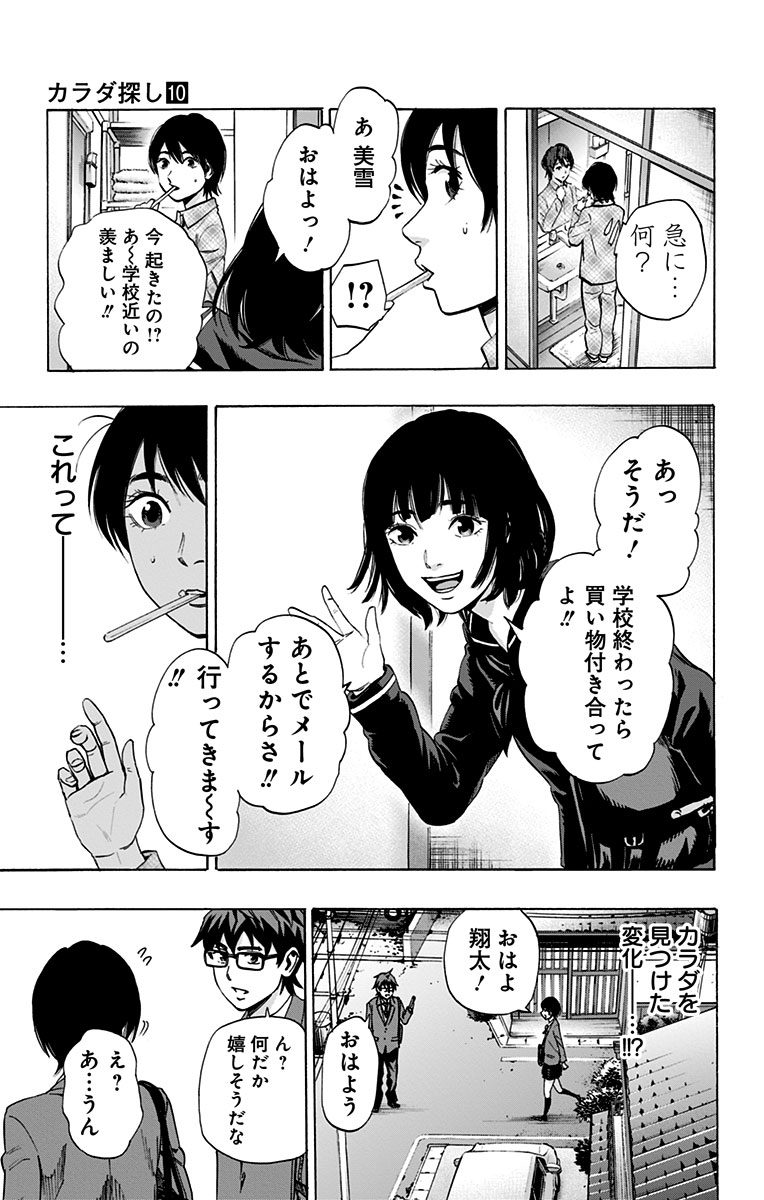 KARADA SAGASHI - raw - Chapter 83 - https://jpdd.ccdd.to/JPDD/karadasagashi/114196/j41kn34jovd.jpg