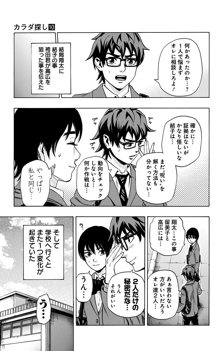 KARADA SAGASHI - raw - Chapter 83 - https://jpdd.ccdd.to/JPDD/karadasagashi/114196/qgp1tlz2z40.jpg