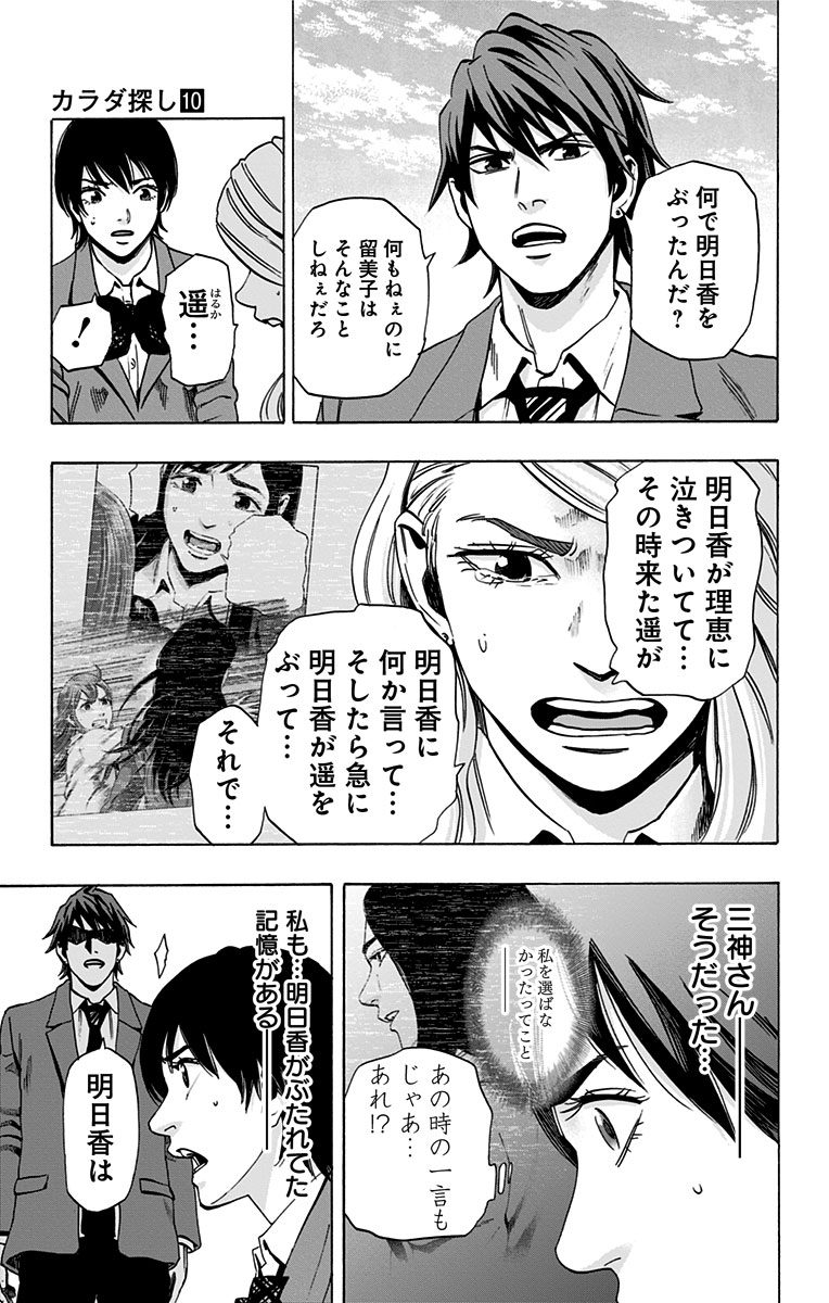 KARADA SAGASHI - raw - Chapter 83 - https://jpdd.ccdd.to/JPDD/karadasagashi/114196/vepnjxzdcxu.jpg
