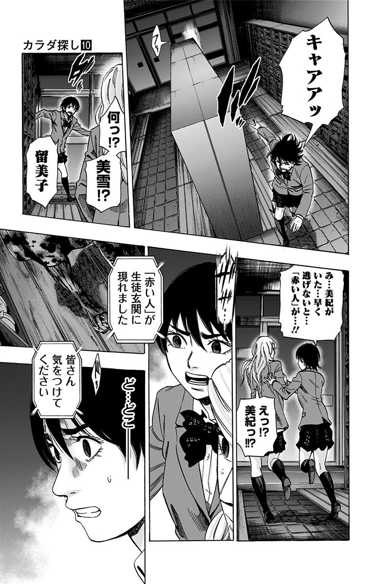 KARADA SAGASHI - raw - Chapter 82 - https://jpdd.ccdd.to/JPDD/karadasagashi/114197/pzvwfdkmt1m.jpg