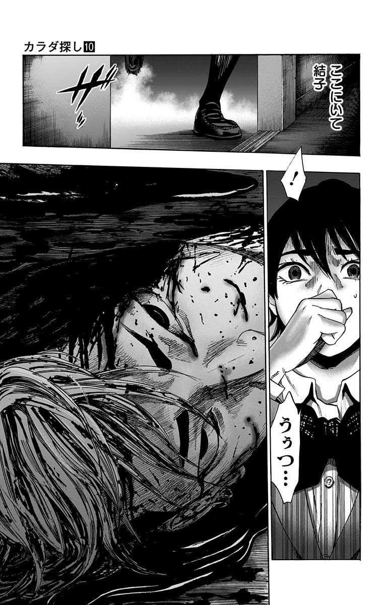 KARADA SAGASHI - raw - Chapter 81 - https://jpdd.ccdd.to/JPDD/karadasagashi/114198/0j5yywibha4.jpg