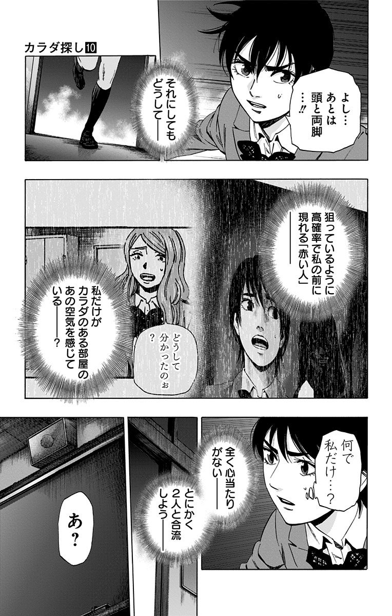 KARADA SAGASHI - raw - Chapter 81 - https://jpdd.ccdd.to/JPDD/karadasagashi/114198/1m02evtpr4g.jpg