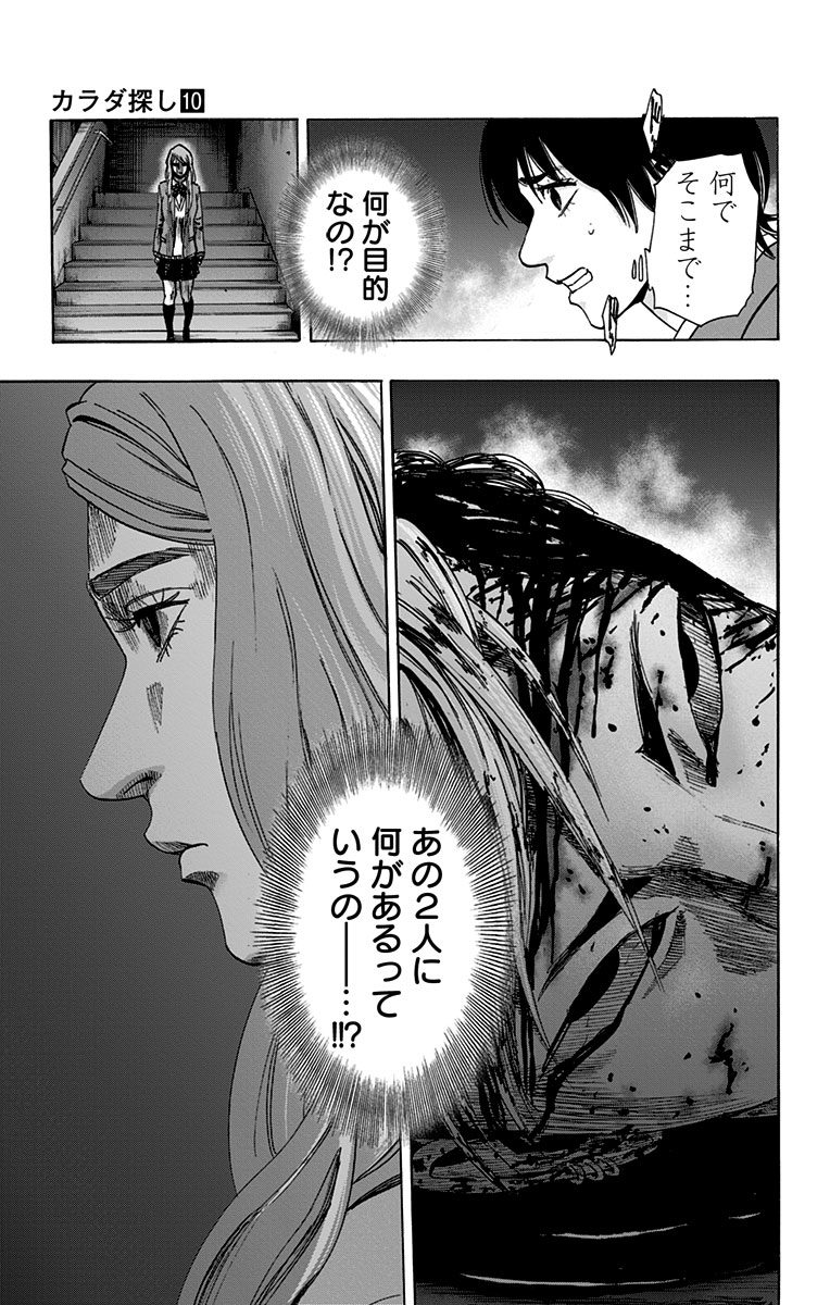 KARADA SAGASHI - raw - Chapter 81 - https://jpdd.ccdd.to/JPDD/karadasagashi/114198/44azdbwniu4.jpg
