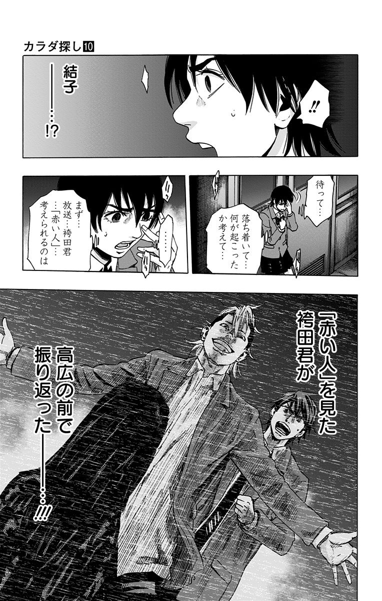 KARADA SAGASHI - raw - Chapter 81 - https://jpdd.ccdd.to/JPDD/karadasagashi/114198/wcfadvyzsgi.jpg