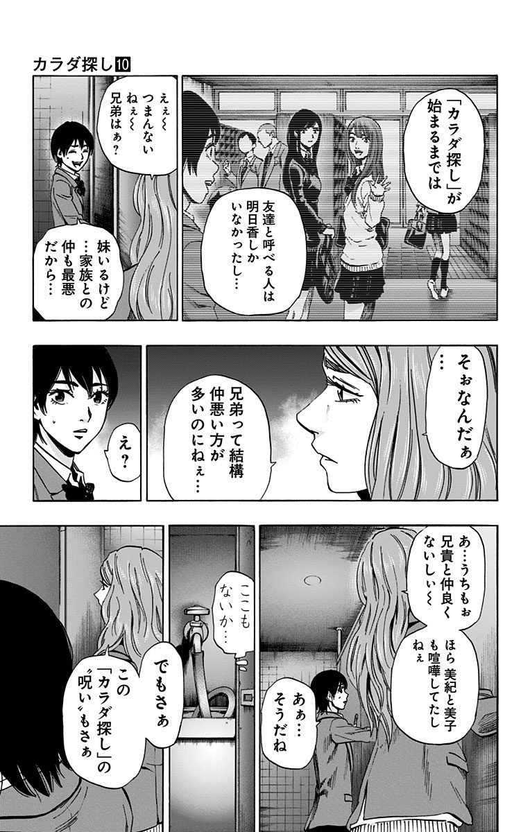 KARADA SAGASHI - raw - Chapter 80 - https://jpdd.ccdd.to/JPDD/karadasagashi/114199/13ibsrqo2aj.jpg
