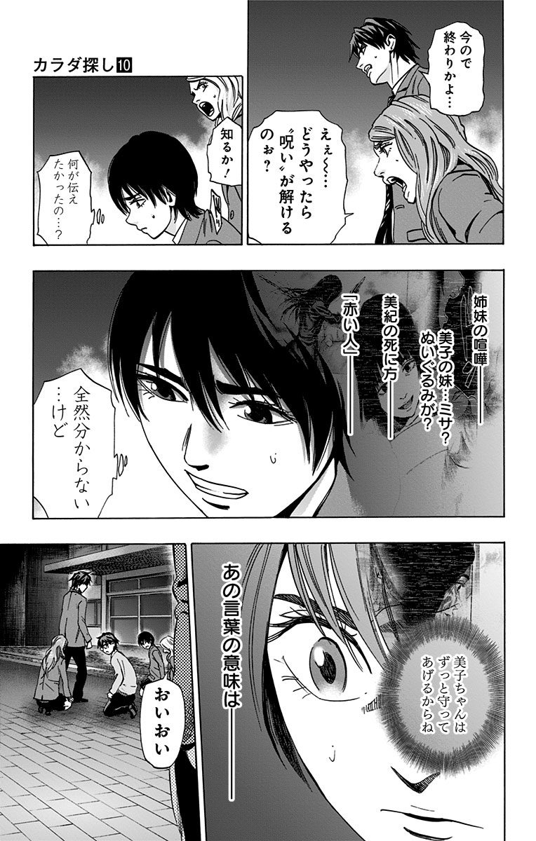 KARADA SAGASHI - raw - Chapter 80 - https://jpdd.ccdd.to/JPDD/karadasagashi/114199/44i3q50ryeo.jpg