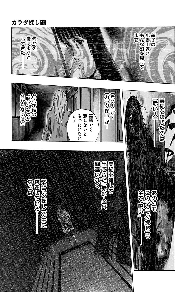 KARADA SAGASHI - raw - Chapter 80 - https://jpdd.ccdd.to/JPDD/karadasagashi/114199/cfqbizayg4b.jpg