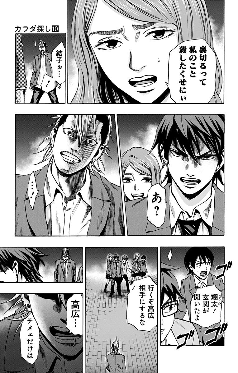 KARADA SAGASHI - raw - Chapter 80 - https://jpdd.ccdd.to/JPDD/karadasagashi/114199/jdldb4o33dk.jpg