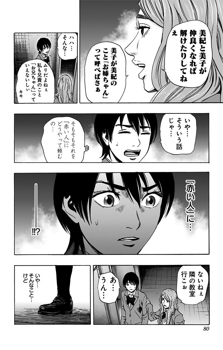 KARADA SAGASHI - raw - Chapter 80 - https://jpdd.ccdd.to/JPDD/karadasagashi/114199/oyziybvod1o.jpg