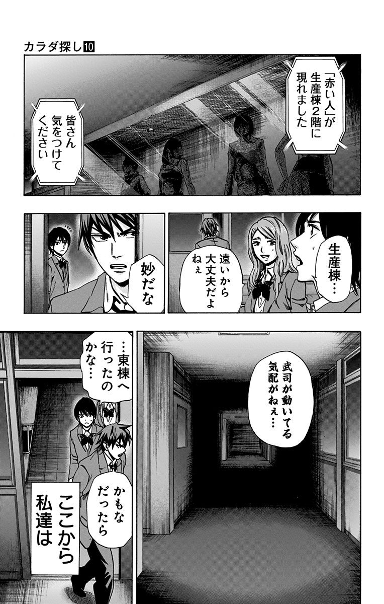 KARADA SAGASHI - raw - Chapter 80 - https://jpdd.ccdd.to/JPDD/karadasagashi/114199/pjt12gga2mw.jpg