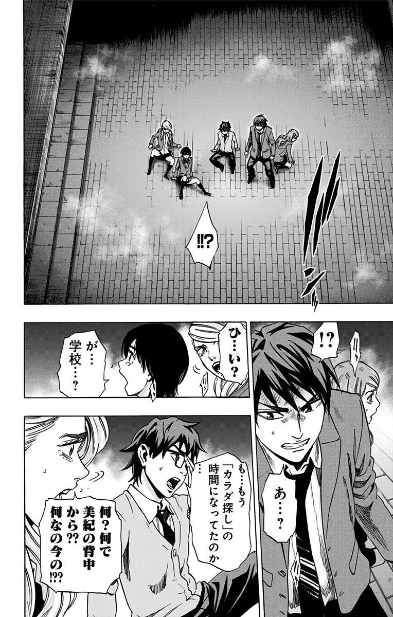 KARADA SAGASHI - raw - Chapter 80 - https://jpdd.ccdd.to/JPDD/karadasagashi/114199/rizps1yimok.jpg