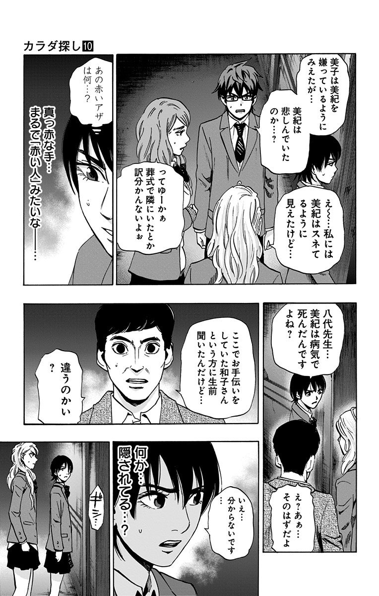 KARADA SAGASHI - raw - Chapter 79 - https://jpdd.ccdd.to/JPDD/karadasagashi/114200/bo5qvwpsjh4.jpg