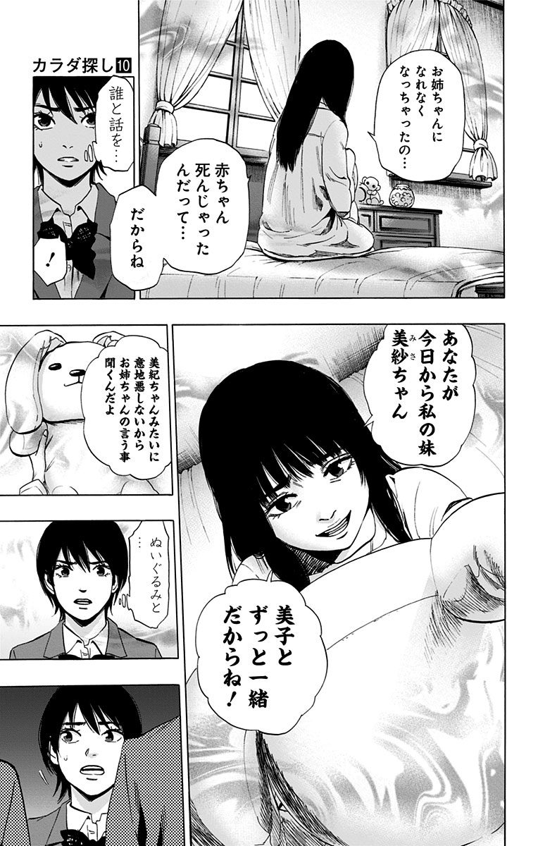 KARADA SAGASHI - raw - Chapter 79 - https://jpdd.ccdd.to/JPDD/karadasagashi/114200/dexfux300eh.jpg