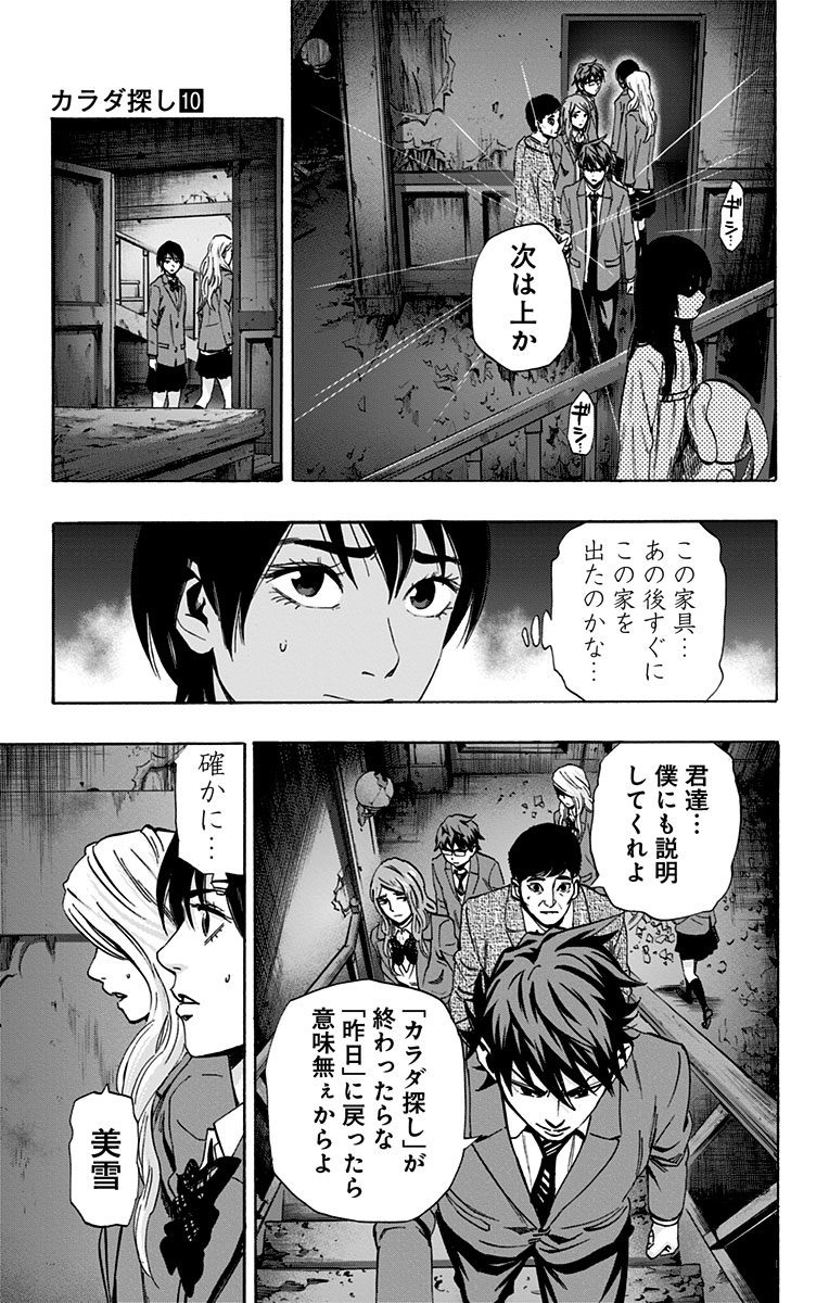 KARADA SAGASHI - raw - Chapter 79 - https://jpdd.ccdd.to/JPDD/karadasagashi/114200/vs2wgegilqk.jpg