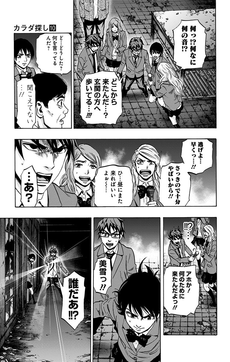 KARADA SAGASHI - raw - Chapter 78 - https://jpdd.ccdd.to/JPDD/karadasagashi/114201/4knevzjuzof.jpg