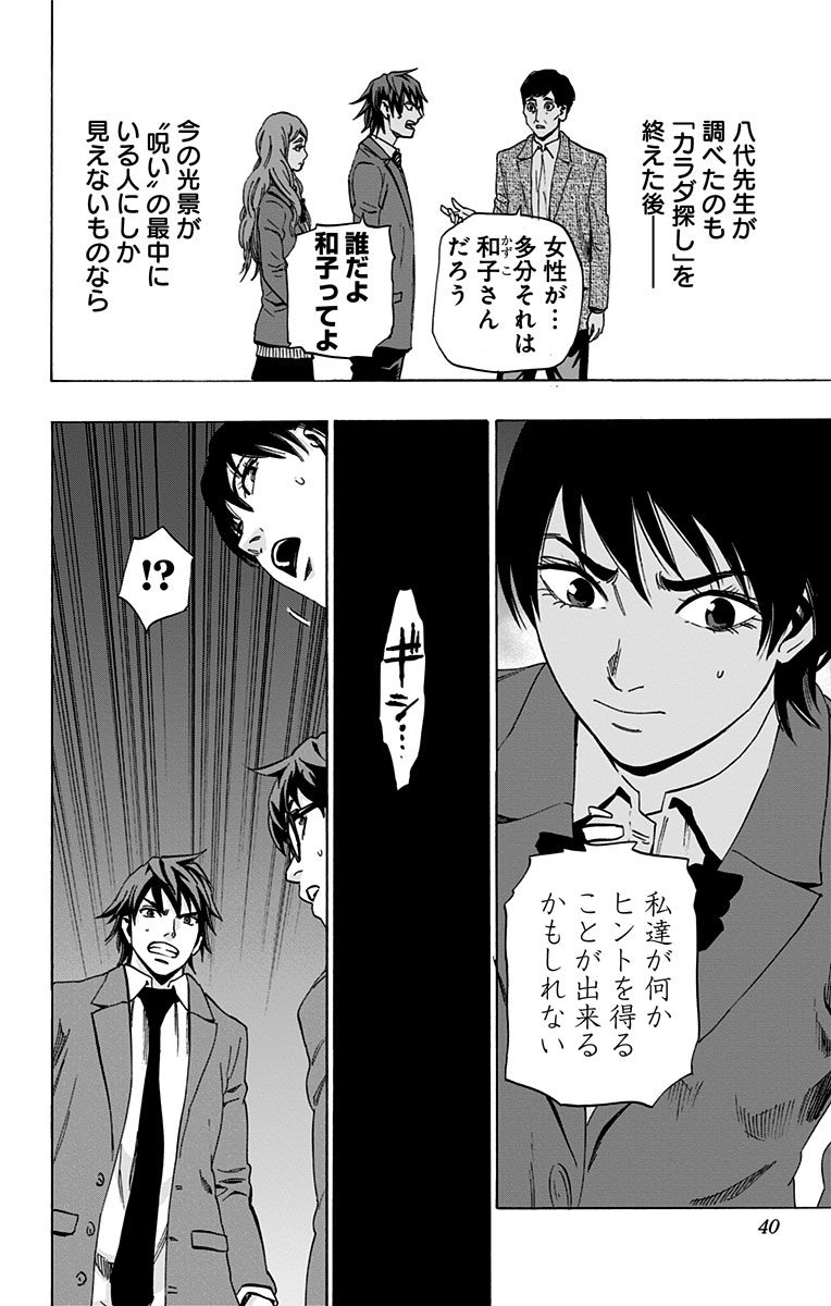 KARADA SAGASHI - raw - Chapter 78 - https://jpdd.ccdd.to/JPDD/karadasagashi/114201/wsmrslvtsgk.jpg