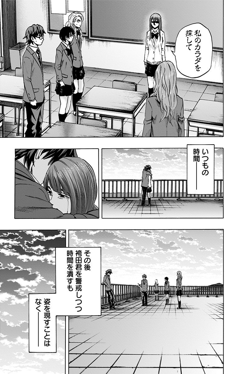 KARADA SAGASHI - raw - Chapter 77 - https://jpdd.ccdd.to/JPDD/karadasagashi/114202/2ulb3yadr3h.jpg