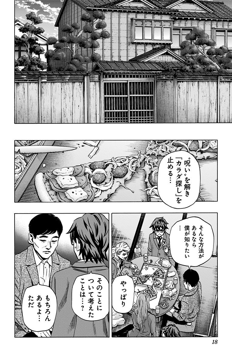 KARADA SAGASHI - raw - Chapter 77 - https://jpdd.ccdd.to/JPDD/karadasagashi/114202/3jhfjvqr1rz.jpg
