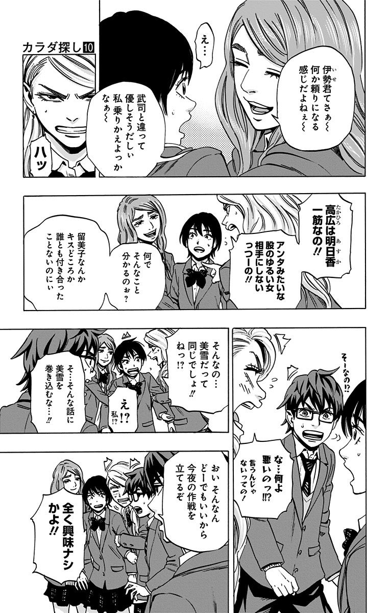 KARADA SAGASHI - raw - Chapter 77 - https://jpdd.ccdd.to/JPDD/karadasagashi/114202/efwhuifiu5y.jpg