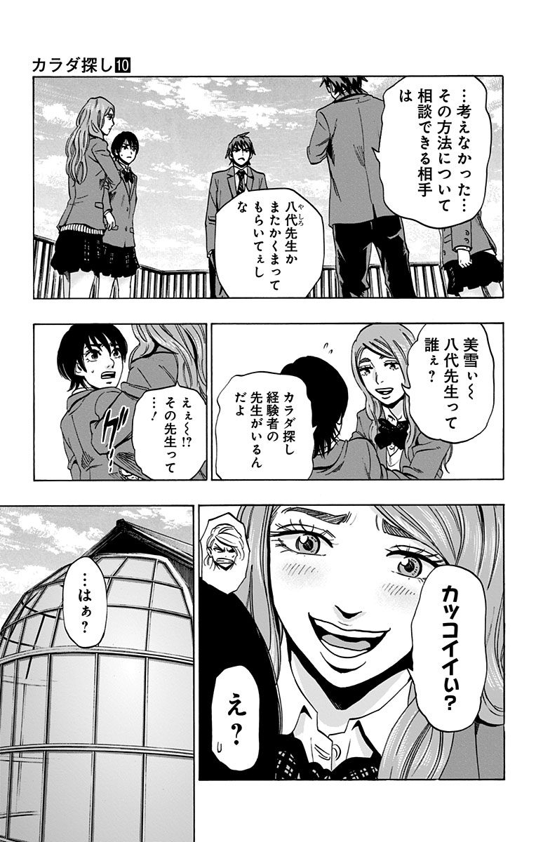 KARADA SAGASHI - raw - Chapter 77 - https://jpdd.ccdd.to/JPDD/karadasagashi/114202/hscsnbasukf.jpg