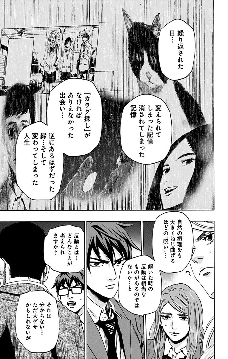 KARADA SAGASHI - raw - Chapter 77 - https://jpdd.ccdd.to/JPDD/karadasagashi/114202/oyd4h4r0yns.jpg