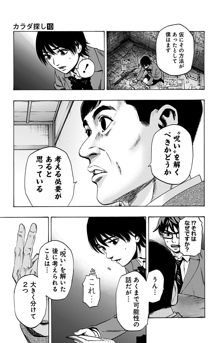KARADA SAGASHI - raw - Chapter 77 - https://jpdd.ccdd.to/JPDD/karadasagashi/114202/tdpdh5t30sh.jpg