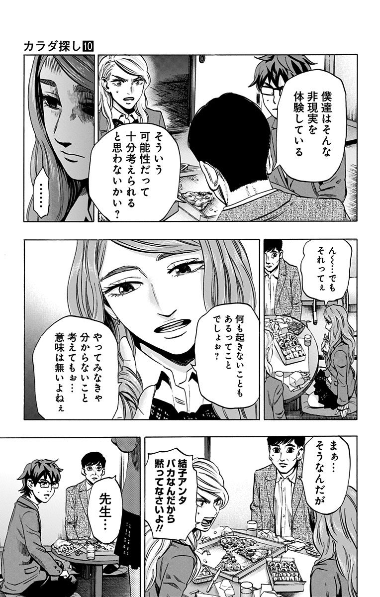 KARADA SAGASHI - raw - Chapter 77 - https://jpdd.ccdd.to/JPDD/karadasagashi/114202/uwugzylfeyw.jpg