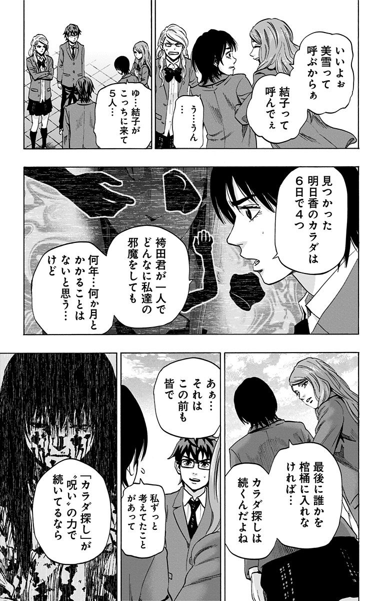 KARADA SAGASHI - raw - Chapter 77 - https://jpdd.ccdd.to/JPDD/karadasagashi/114202/xme4pssaaqo.jpg