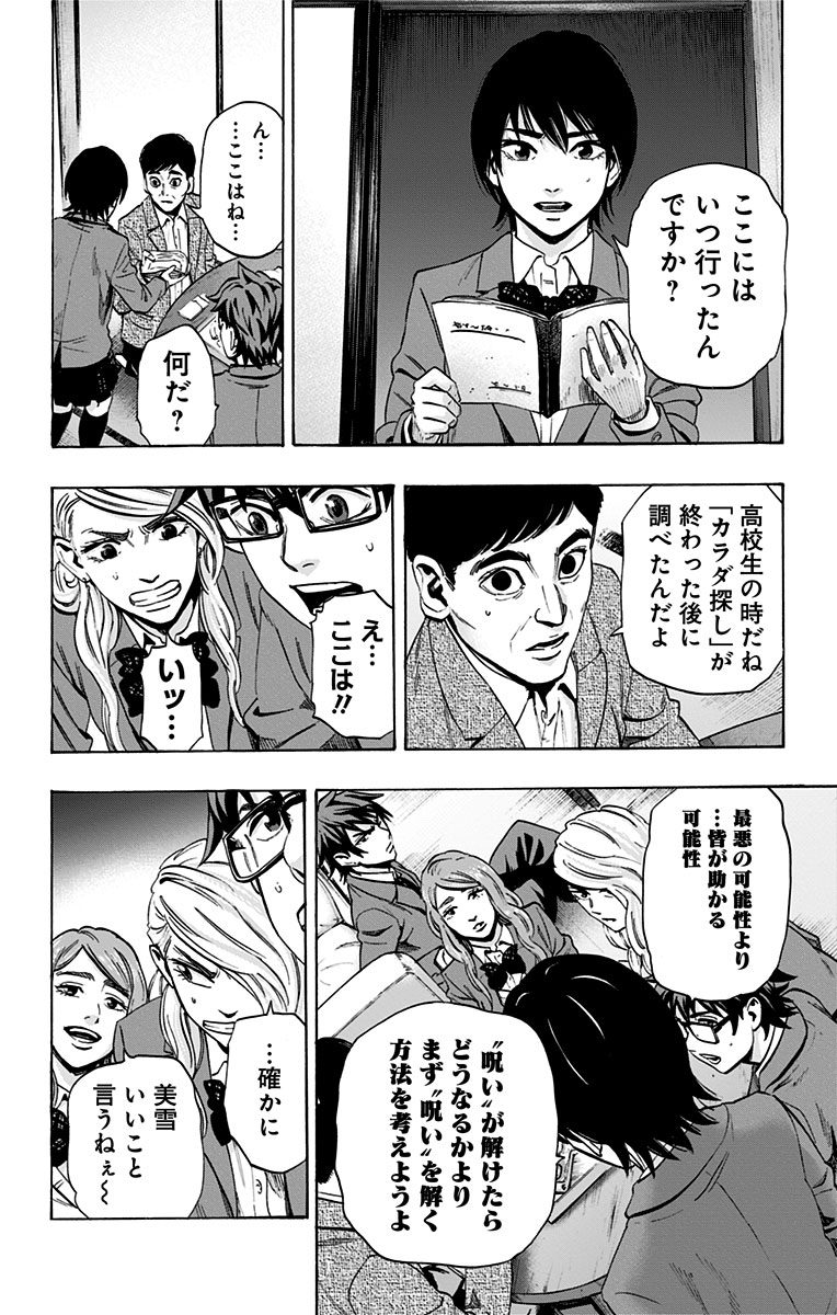 KARADA SAGASHI - raw - Chapter 77 - https://jpdd.ccdd.to/JPDD/karadasagashi/114202/ztviznggncg.jpg