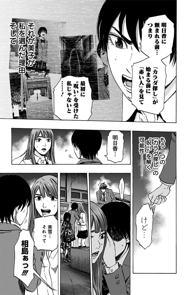 KARADA SAGASHI - raw - Chapter 96 - https://jpdd.ccdd.to/JPDD/karadasagashi/114233/dsfzupdstup.jpg