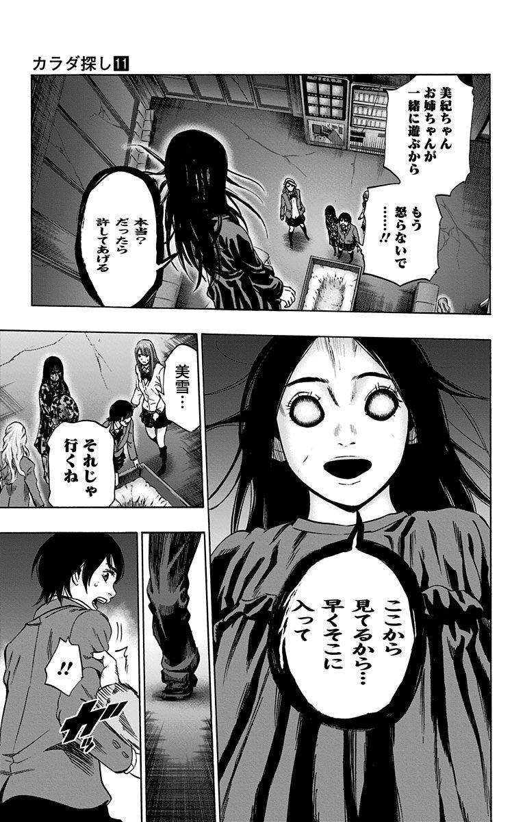 KARADA SAGASHI - raw - Chapter 96 - https://jpdd.ccdd.to/JPDD/karadasagashi/114233/pnf3s0rvcph.jpg