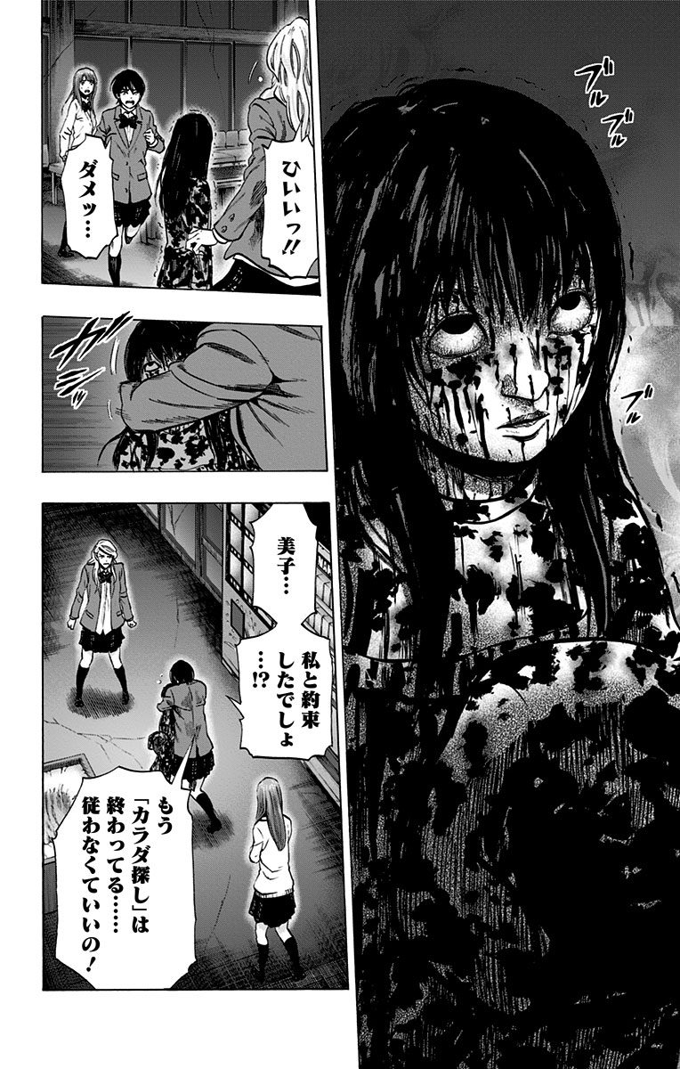 KARADA SAGASHI - raw - Chapter 96 - https://jpdd.ccdd.to/JPDD/karadasagashi/114233/qhmza0xjmar.jpg
