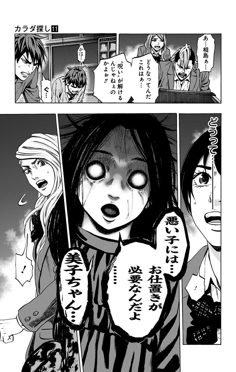 KARADA SAGASHI - raw - Chapter 96 - https://jpdd.ccdd.to/JPDD/karadasagashi/114233/x0wfwabsdg3.jpg