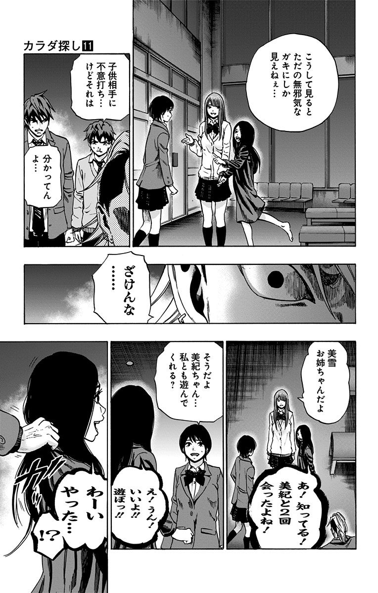 KARADA SAGASHI - raw - Chapter 95 - https://jpdd.ccdd.to/JPDD/karadasagashi/114234/4y1dgtnaahs.jpg