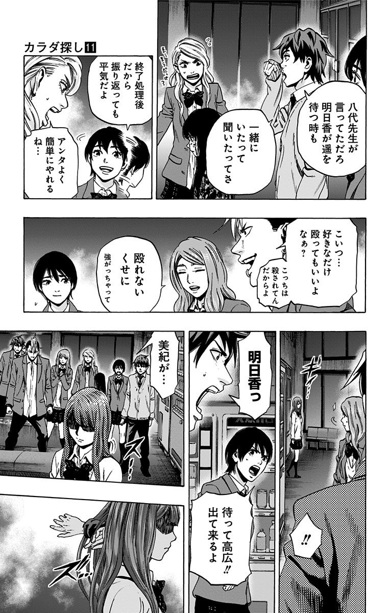 KARADA SAGASHI - raw - Chapter 95 - https://jpdd.ccdd.to/JPDD/karadasagashi/114234/upw02fq5yjo.jpg