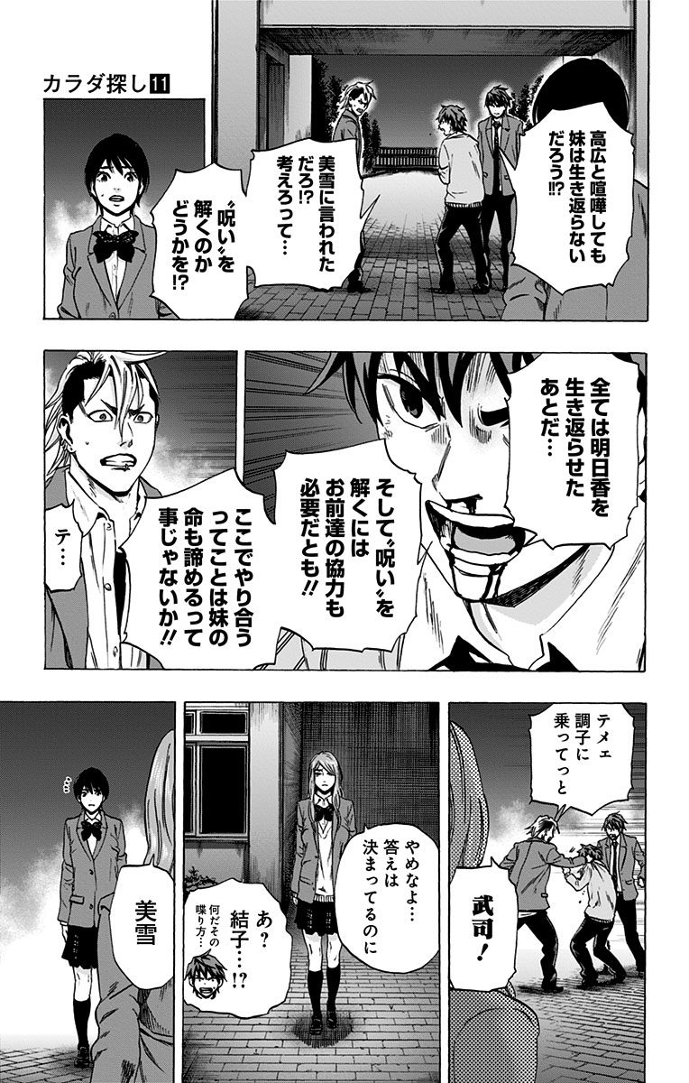 KARADA SAGASHI - raw - Chapter 94 - https://jpdd.ccdd.to/JPDD/karadasagashi/114235/33js5vyrtgn.jpg