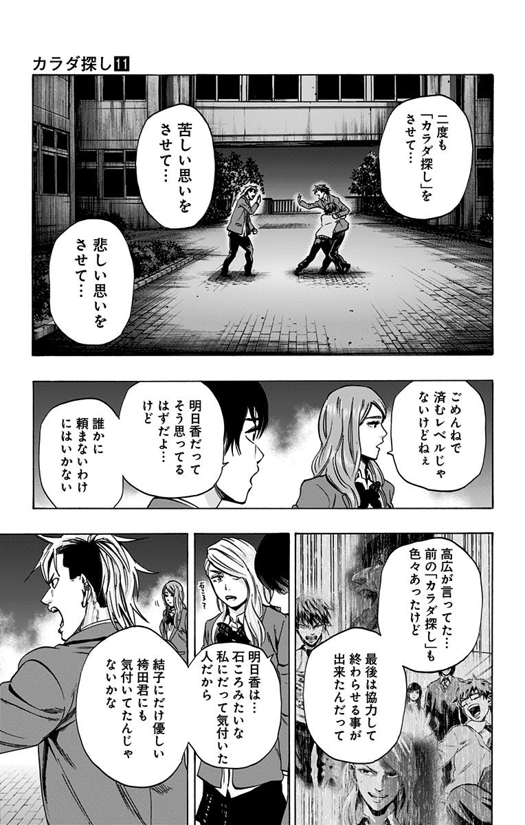 KARADA SAGASHI - raw - Chapter 94 - https://jpdd.ccdd.to/JPDD/karadasagashi/114235/dt3l4nfey4x.jpg