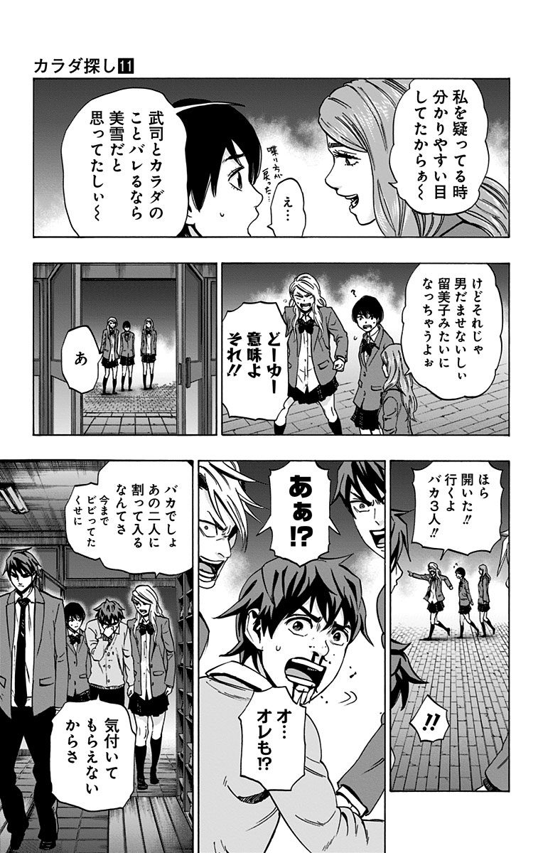 KARADA SAGASHI - raw - Chapter 94 - https://jpdd.ccdd.to/JPDD/karadasagashi/114235/elmqu4erx32.jpg