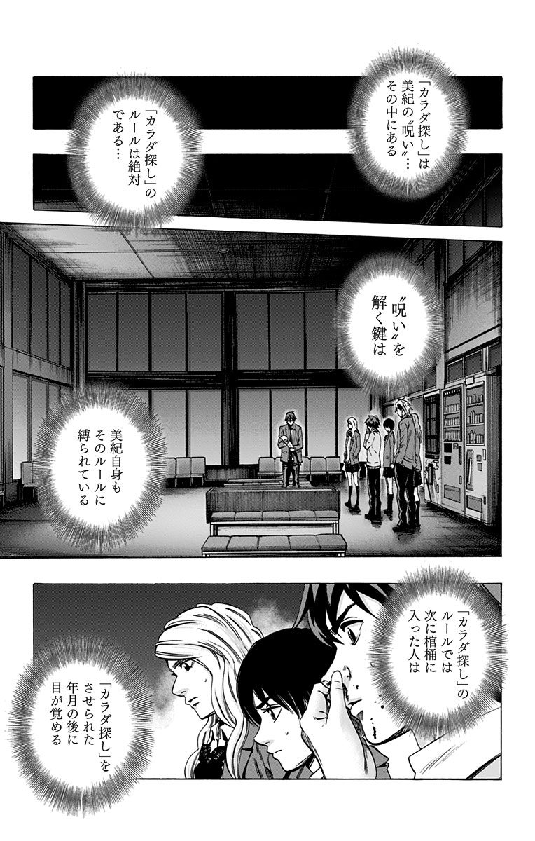 KARADA SAGASHI - raw - Chapter 94 - https://jpdd.ccdd.to/JPDD/karadasagashi/114235/mkasvi1kj3l.jpg