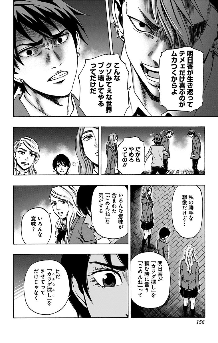 KARADA SAGASHI - raw - Chapter 94 - https://jpdd.ccdd.to/JPDD/karadasagashi/114235/pi1tysudlh3.jpg