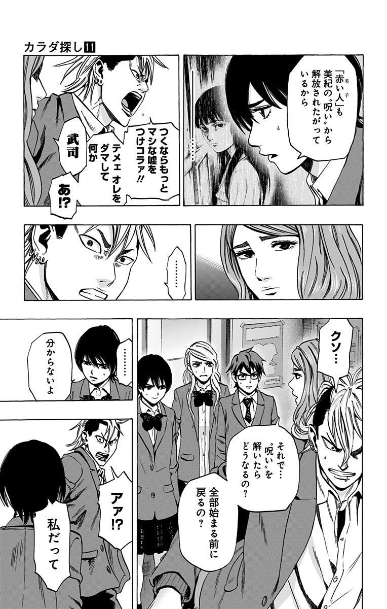 KARADA SAGASHI - raw - Chapter 93 - https://jpdd.ccdd.to/JPDD/karadasagashi/114236/3issluzlr0a.jpg
