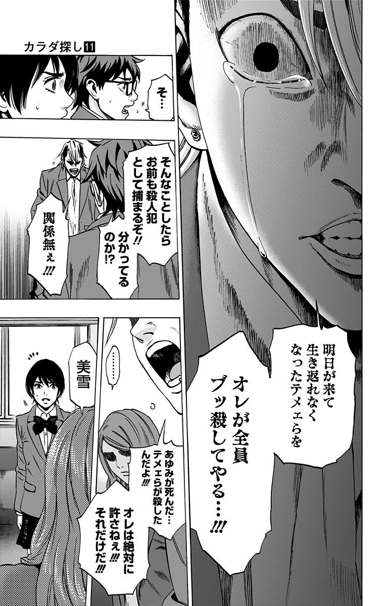 KARADA SAGASHI - raw - Chapter 93 - https://jpdd.ccdd.to/JPDD/karadasagashi/114236/bbgs1am1m2b.jpg