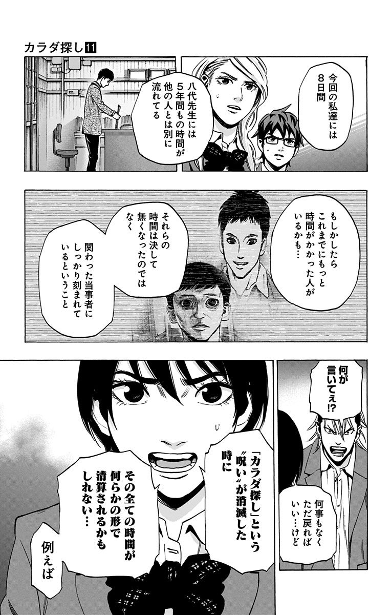 KARADA SAGASHI - raw - Chapter 93 - https://jpdd.ccdd.to/JPDD/karadasagashi/114236/dltdsvnztew.jpg