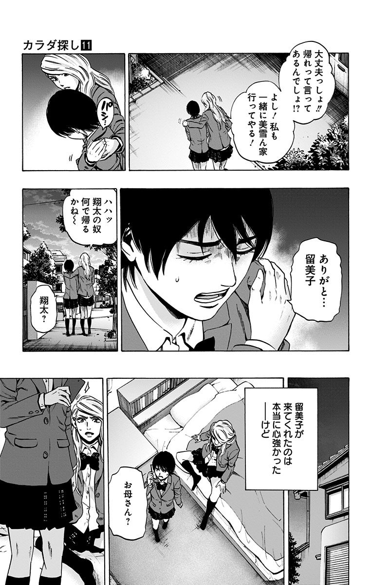 KARADA SAGASHI - raw - Chapter 93 - https://jpdd.ccdd.to/JPDD/karadasagashi/114236/ds5i2m5t135.jpg