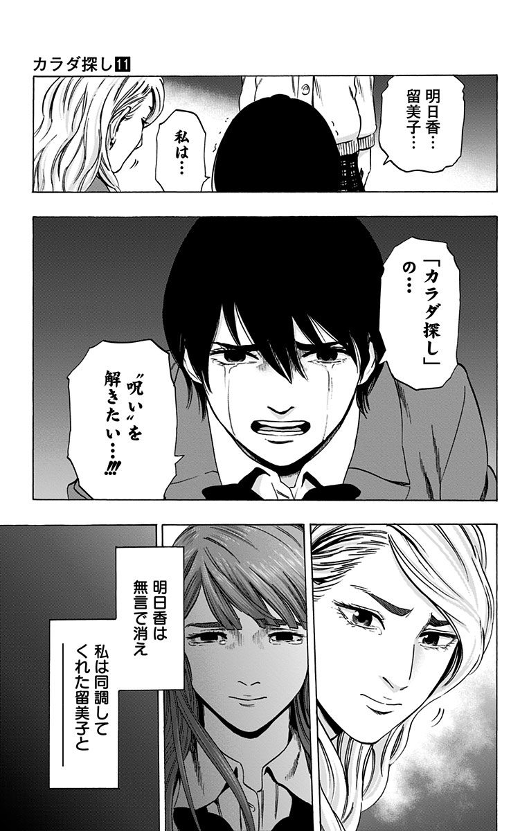 KARADA SAGASHI - raw - Chapter 93 - https://jpdd.ccdd.to/JPDD/karadasagashi/114236/q3pfsef2fu2.jpg