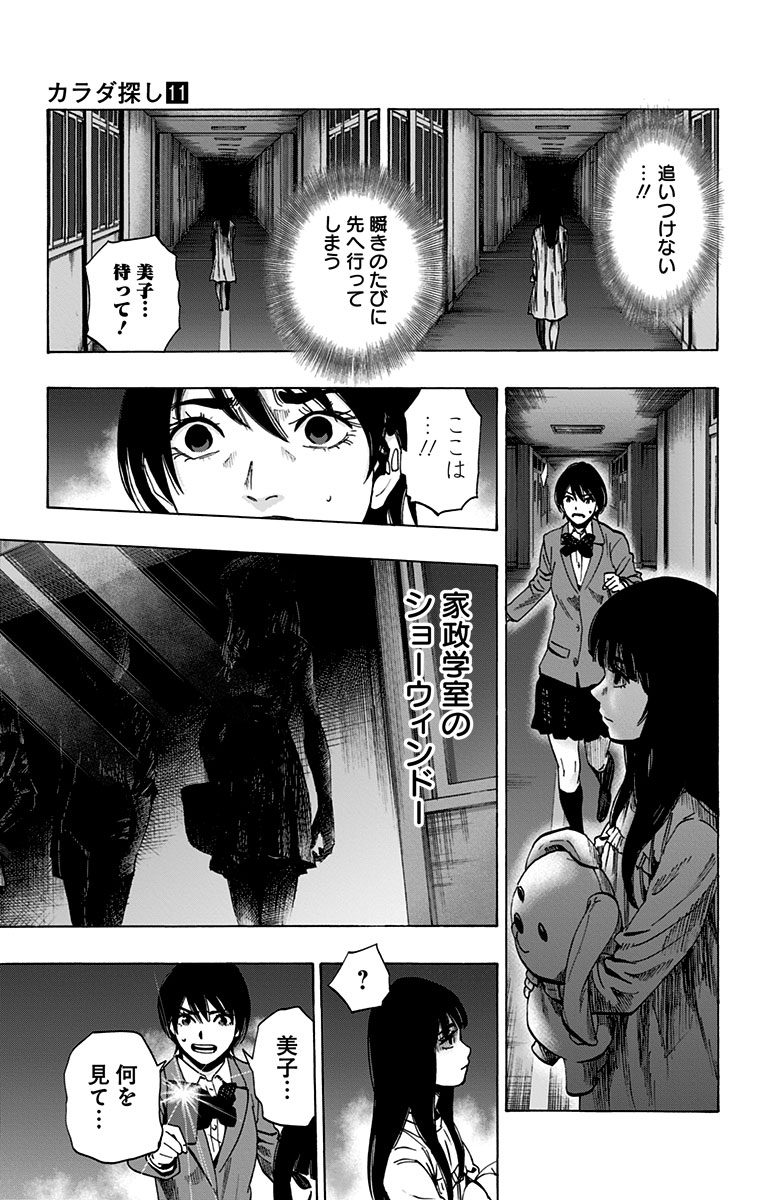 KARADA SAGASHI - raw - Chapter 90 - https://jpdd.ccdd.to/JPDD/karadasagashi/114239/ib5bnjalyjv.jpg