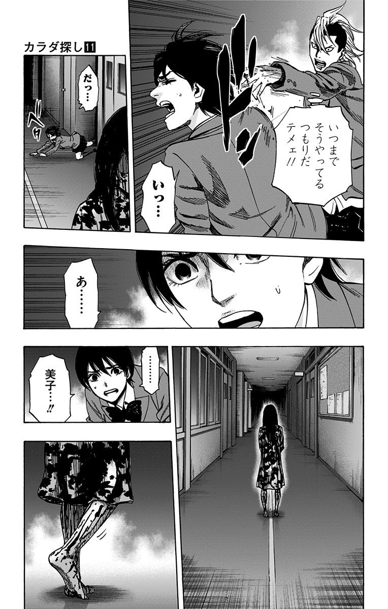 KARADA SAGASHI - raw - Chapter 90 - https://jpdd.ccdd.to/JPDD/karadasagashi/114239/j5anriilvcx.jpg