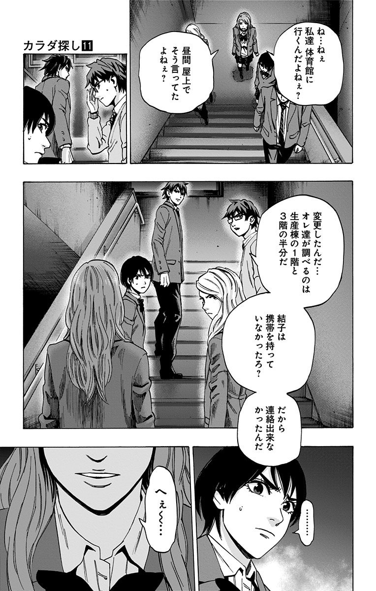 KARADA SAGASHI - raw - Chapter 89 - https://jpdd.ccdd.to/JPDD/karadasagashi/114240/flm32pfjds5.jpg