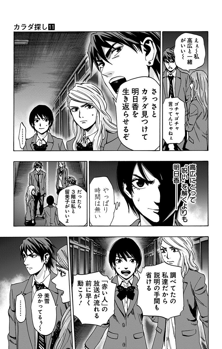 KARADA SAGASHI - raw - Chapter 89 - https://jpdd.ccdd.to/JPDD/karadasagashi/114240/qhcm11voyoh.jpg