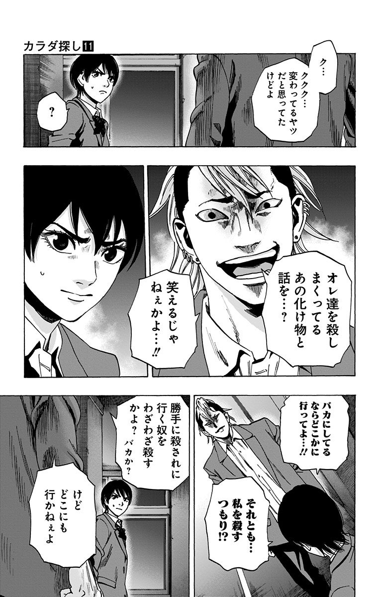 KARADA SAGASHI - raw - Chapter 89 - https://jpdd.ccdd.to/JPDD/karadasagashi/114240/rdiqw4hxvy1.jpg